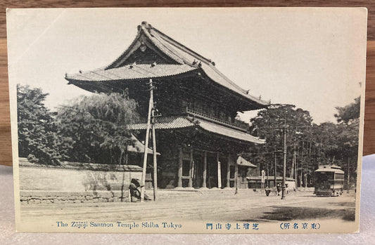 Vintage Japanese Postcard - The Zojoji Sanmon temple Shiba, Tokyo