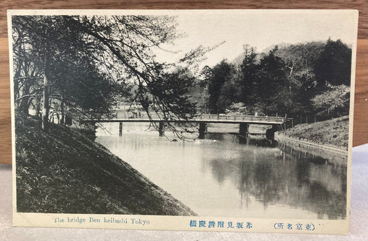 Vintage Japanese Postcard - The Bridge Ben Keibashi, Tokyo