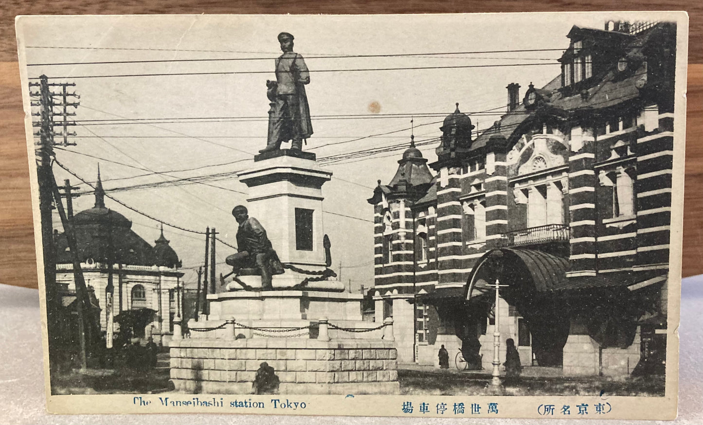 Vintage Japanese Postcard - The Manseibashi Station, Tokyo