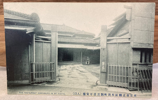 Vintage Japanese Postcard - The restaurant Manyasuro In At Tokyo