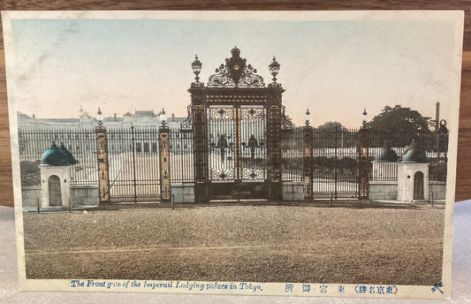 Vintage Japanese Postcard - The Front Gate of the Imperial Lodging Palace in Tokyo