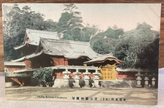 Vintage Japanese Postcard - Shiba-Koyen-Otamaya, Tokyo